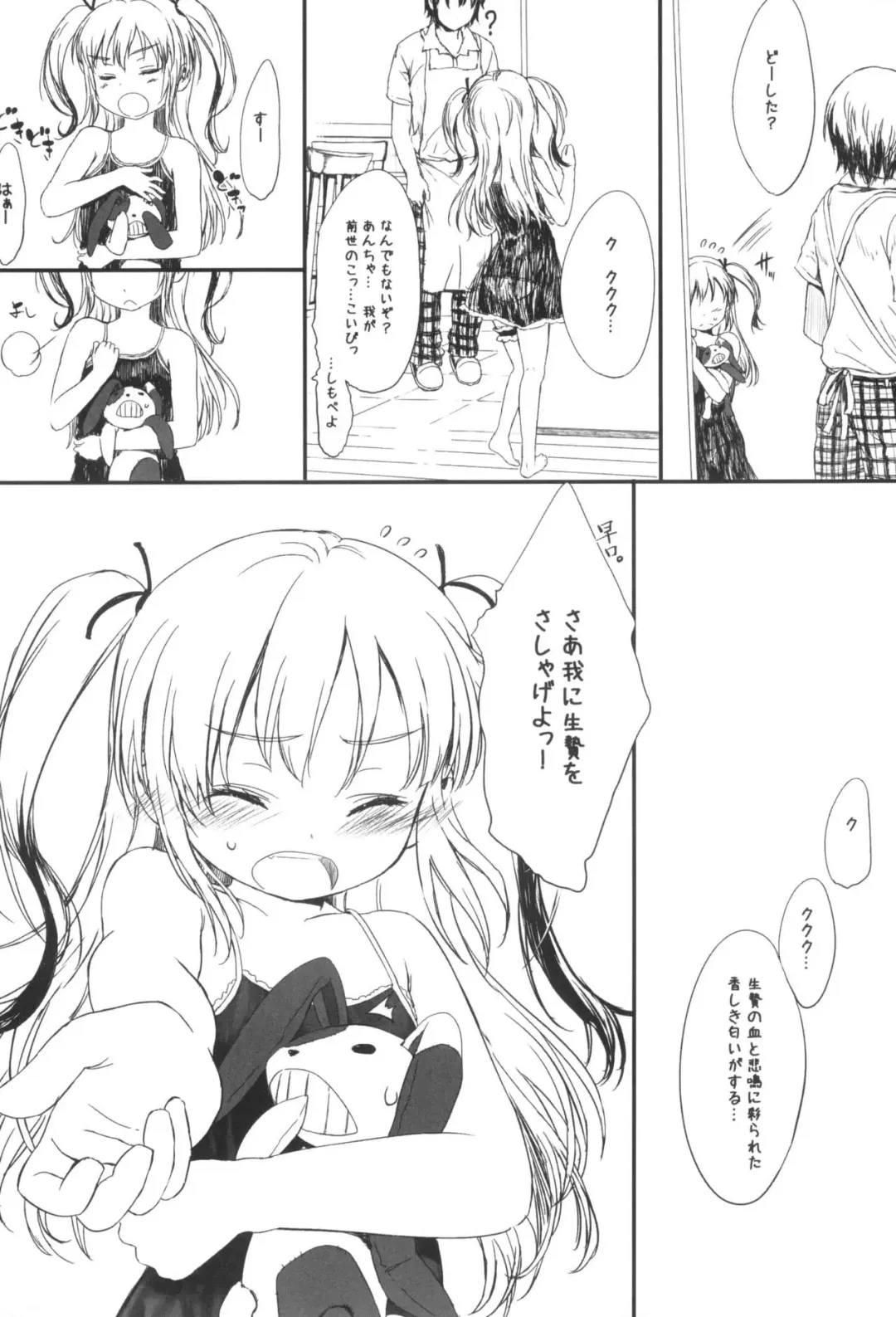 [Sasahara Yuuki] mariKoba Omake Kobato wa Nido Saezuru Fhentai - Page 6