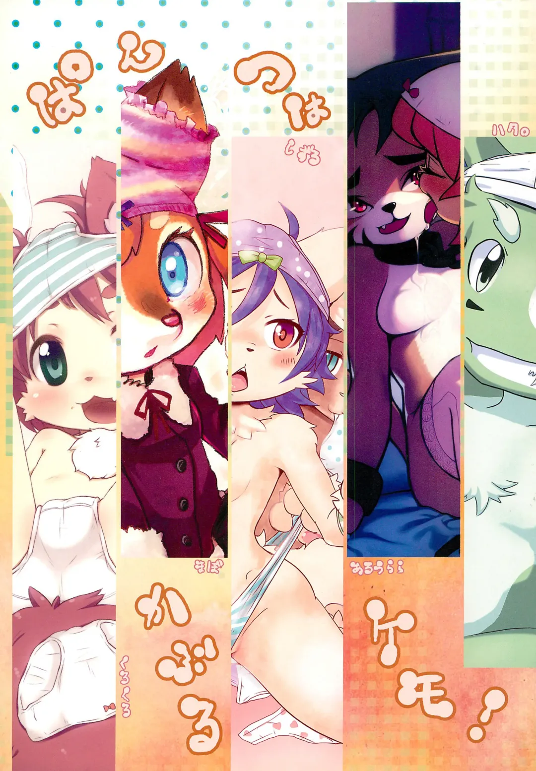 [Tayuta Yuu] Pantsu wa Kaburu Kemo! Fhentai - Page 1