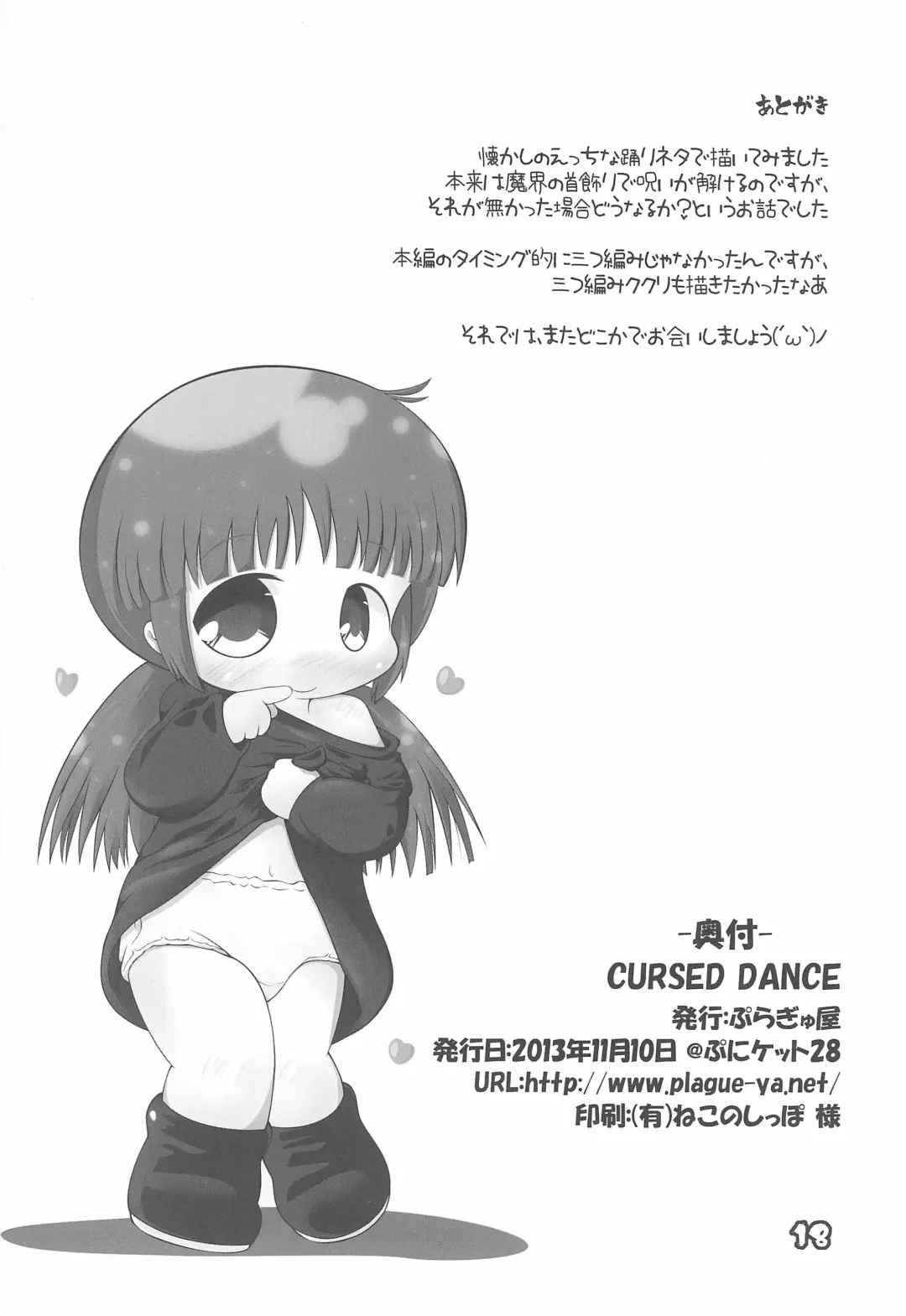 CURSED DANCE Fhentai - Page 18