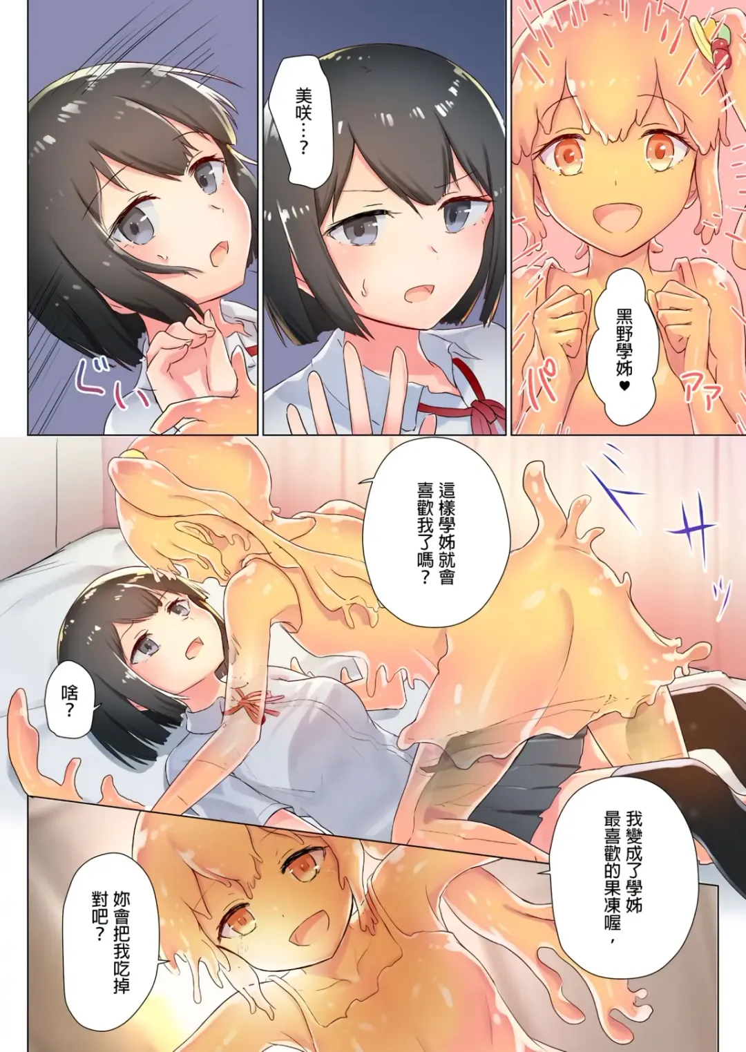 [Ifpark] Senpai, Watashi o Tabete kudasai ~Jelly-ka Shoujo to Toromitsu Ecchi~ Fhentai - Page 11