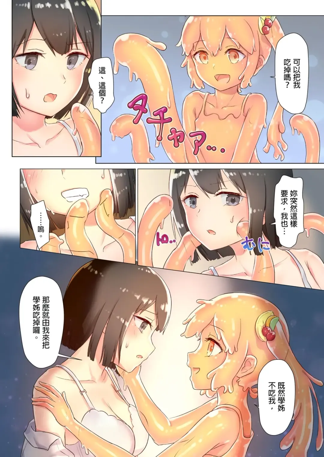 [Ifpark] Senpai, Watashi o Tabete kudasai ~Jelly-ka Shoujo to Toromitsu Ecchi~ Fhentai - Page 15