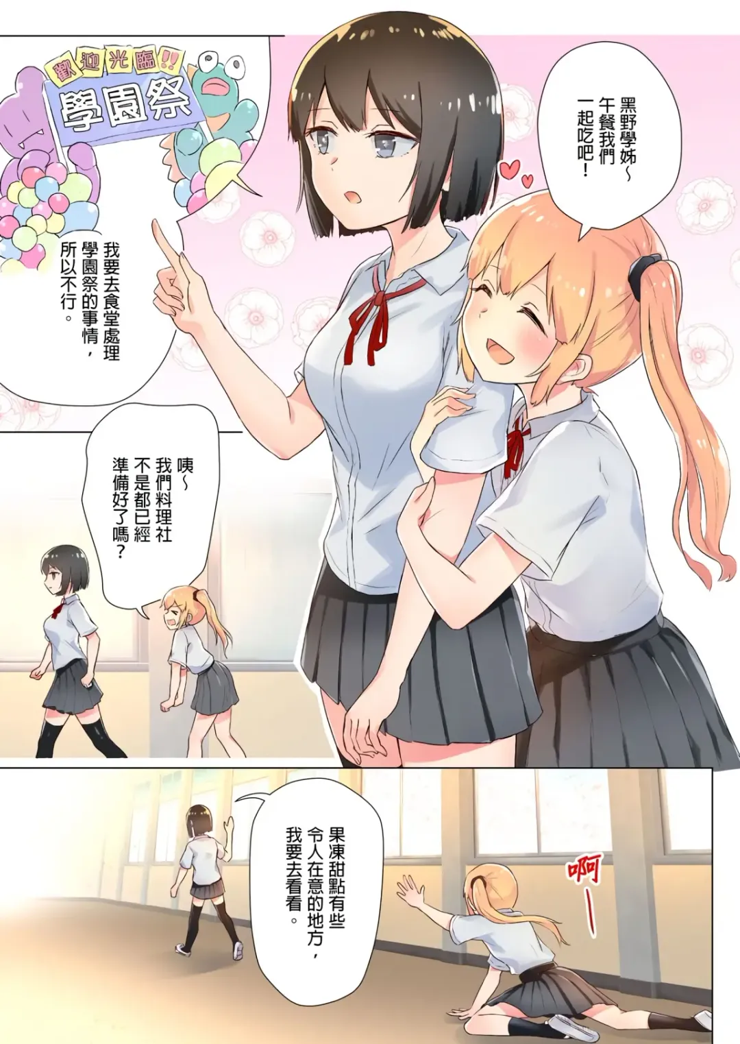 [Ifpark] Senpai, Watashi o Tabete kudasai ~Jelly-ka Shoujo to Toromitsu Ecchi~ Fhentai - Page 2
