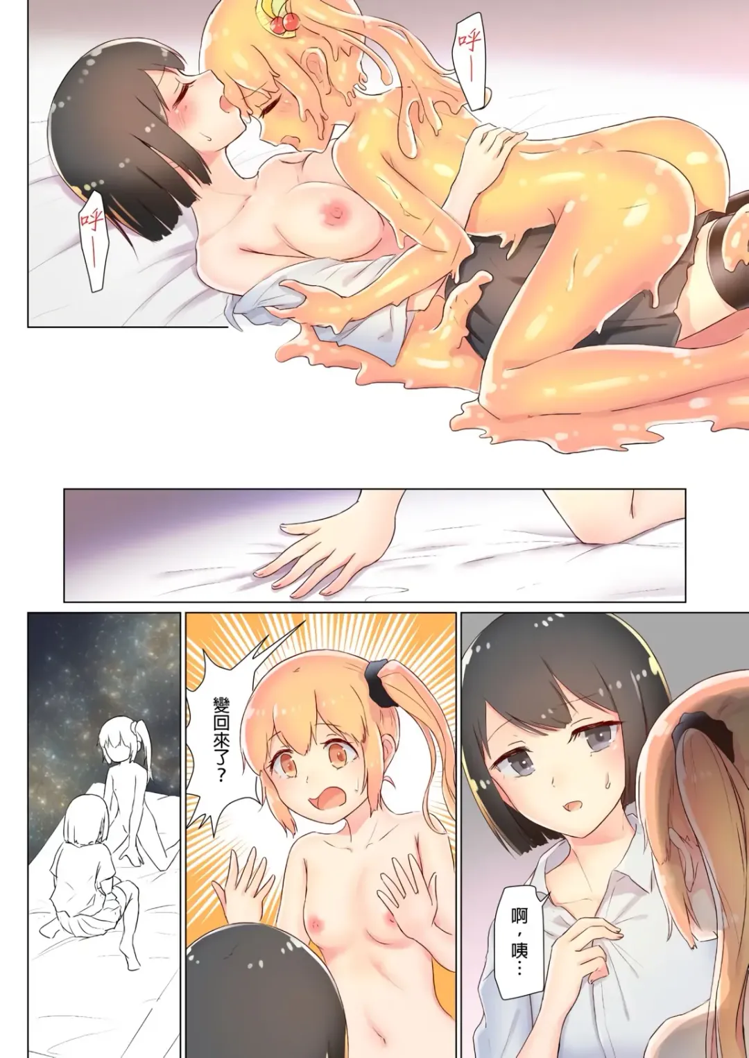 [Ifpark] Senpai, Watashi o Tabete kudasai ~Jelly-ka Shoujo to Toromitsu Ecchi~ Fhentai - Page 29