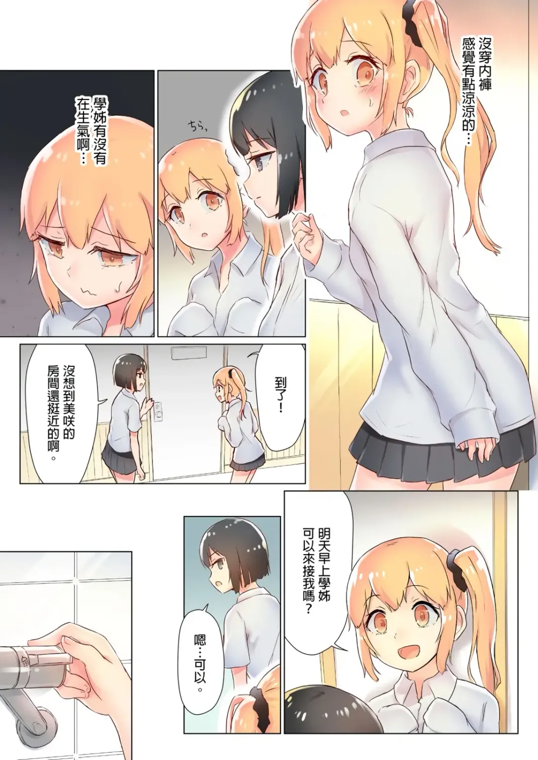 [Ifpark] Senpai, Watashi o Tabete kudasai ~Jelly-ka Shoujo to Toromitsu Ecchi~ Fhentai - Page 32