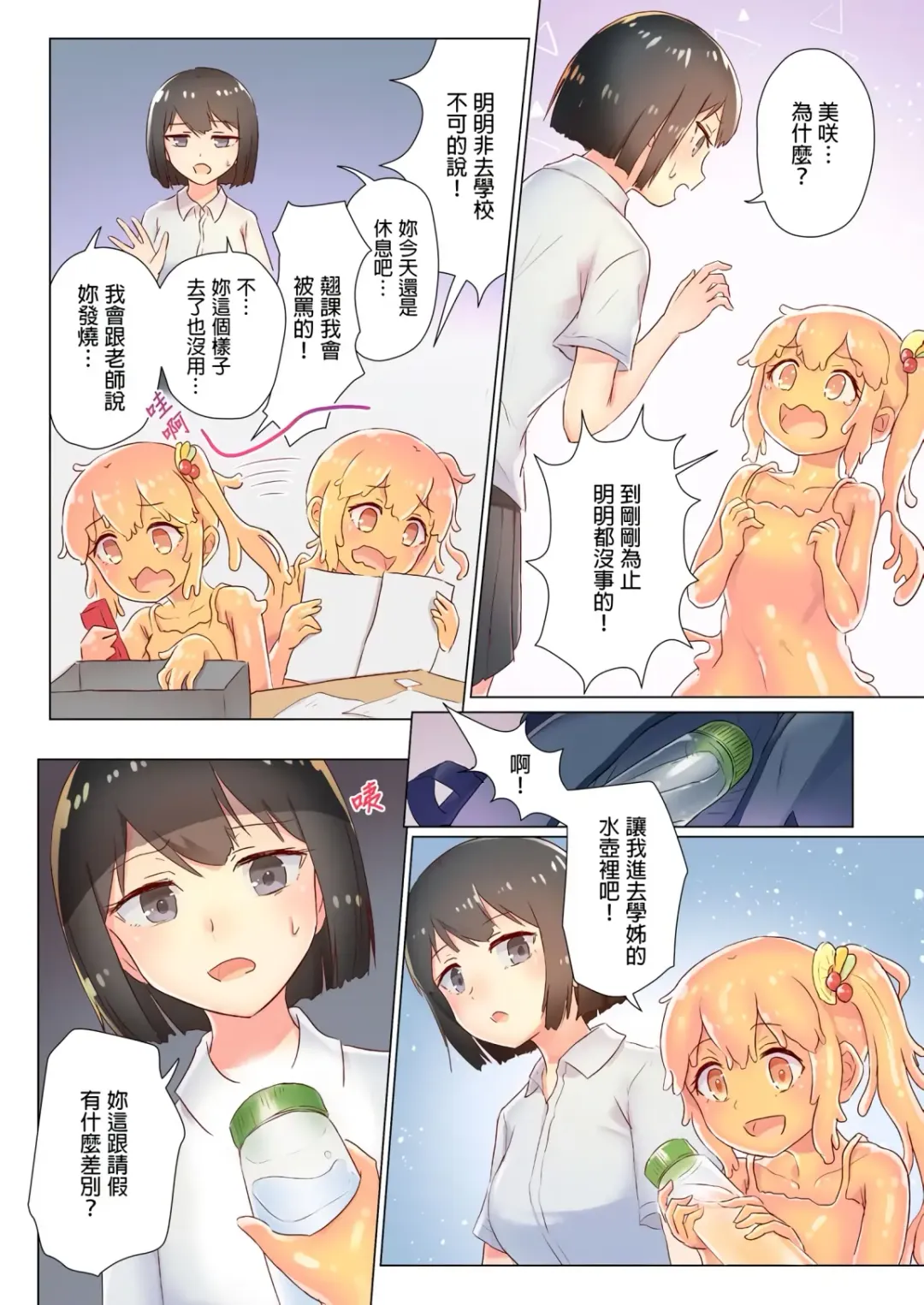 [Ifpark] Senpai, Watashi o Tabete kudasai ~Jelly-ka Shoujo to Toromitsu Ecchi~ Fhentai - Page 35