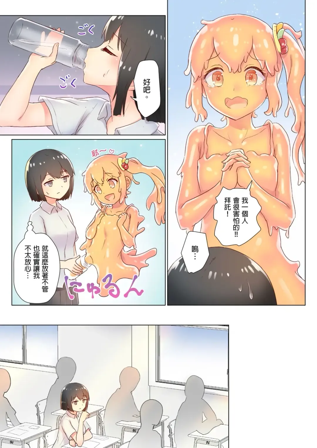 [Ifpark] Senpai, Watashi o Tabete kudasai ~Jelly-ka Shoujo to Toromitsu Ecchi~ Fhentai - Page 36