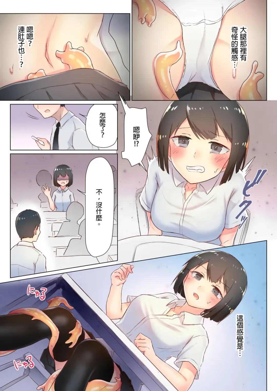 [Ifpark] Senpai, Watashi o Tabete kudasai ~Jelly-ka Shoujo to Toromitsu Ecchi~ Fhentai - Page 38