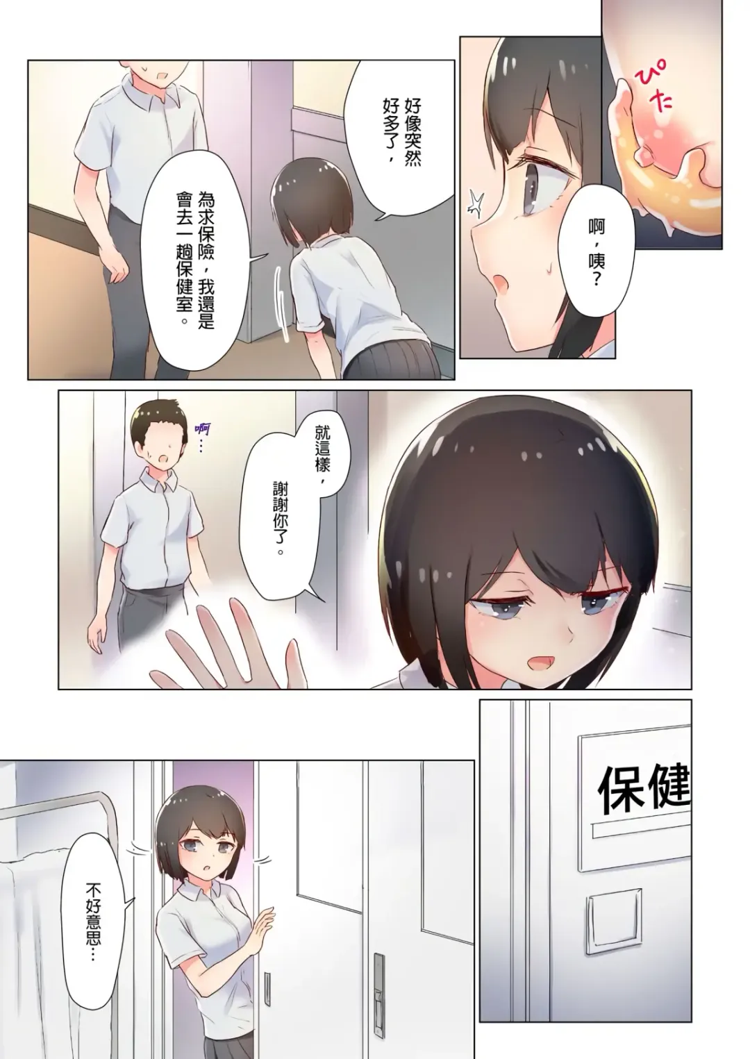 [Ifpark] Senpai, Watashi o Tabete kudasai ~Jelly-ka Shoujo to Toromitsu Ecchi~ Fhentai - Page 42