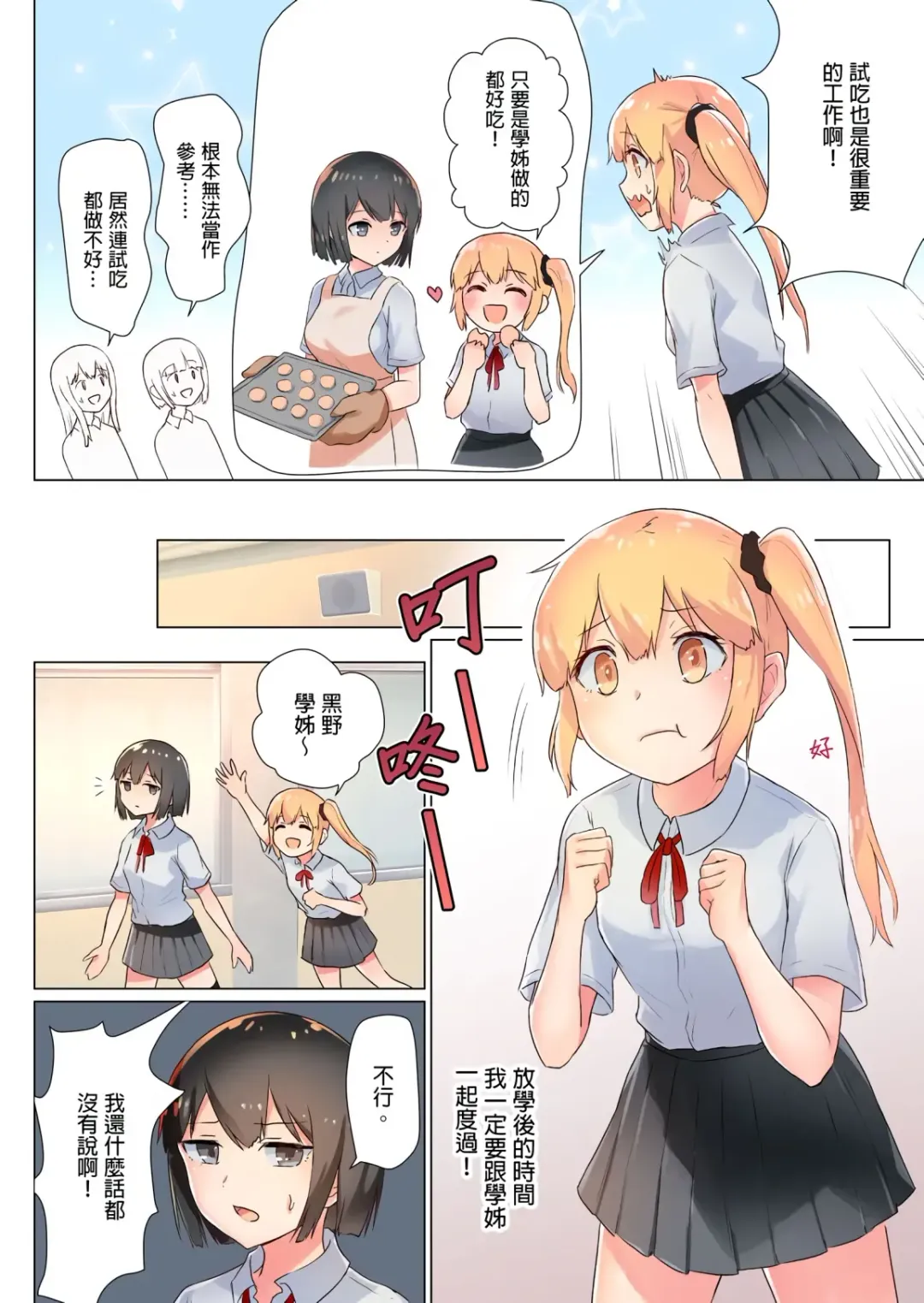 [Ifpark] Senpai, Watashi o Tabete kudasai ~Jelly-ka Shoujo to Toromitsu Ecchi~ Fhentai - Page 5