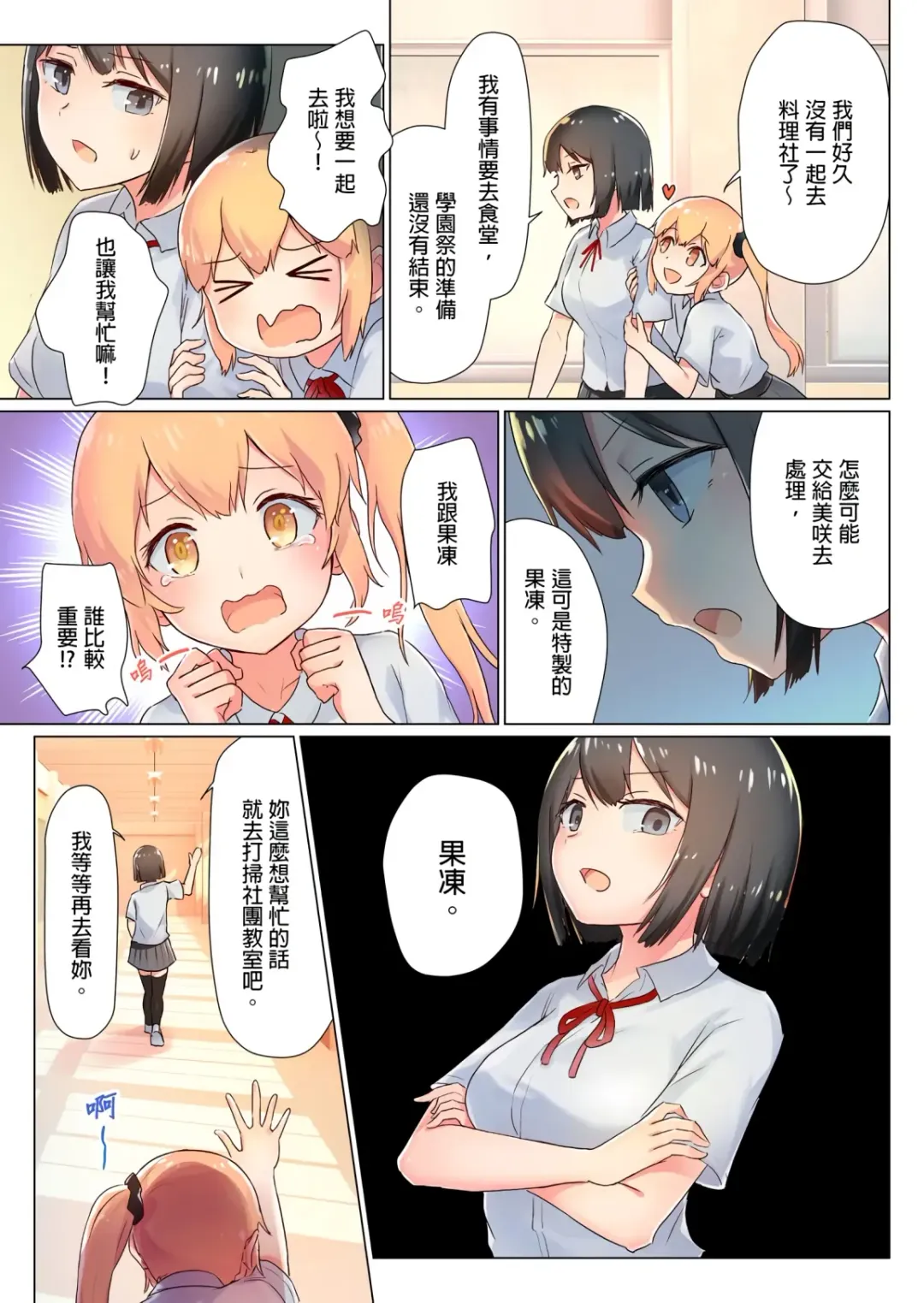 [Ifpark] Senpai, Watashi o Tabete kudasai ~Jelly-ka Shoujo to Toromitsu Ecchi~ Fhentai - Page 6