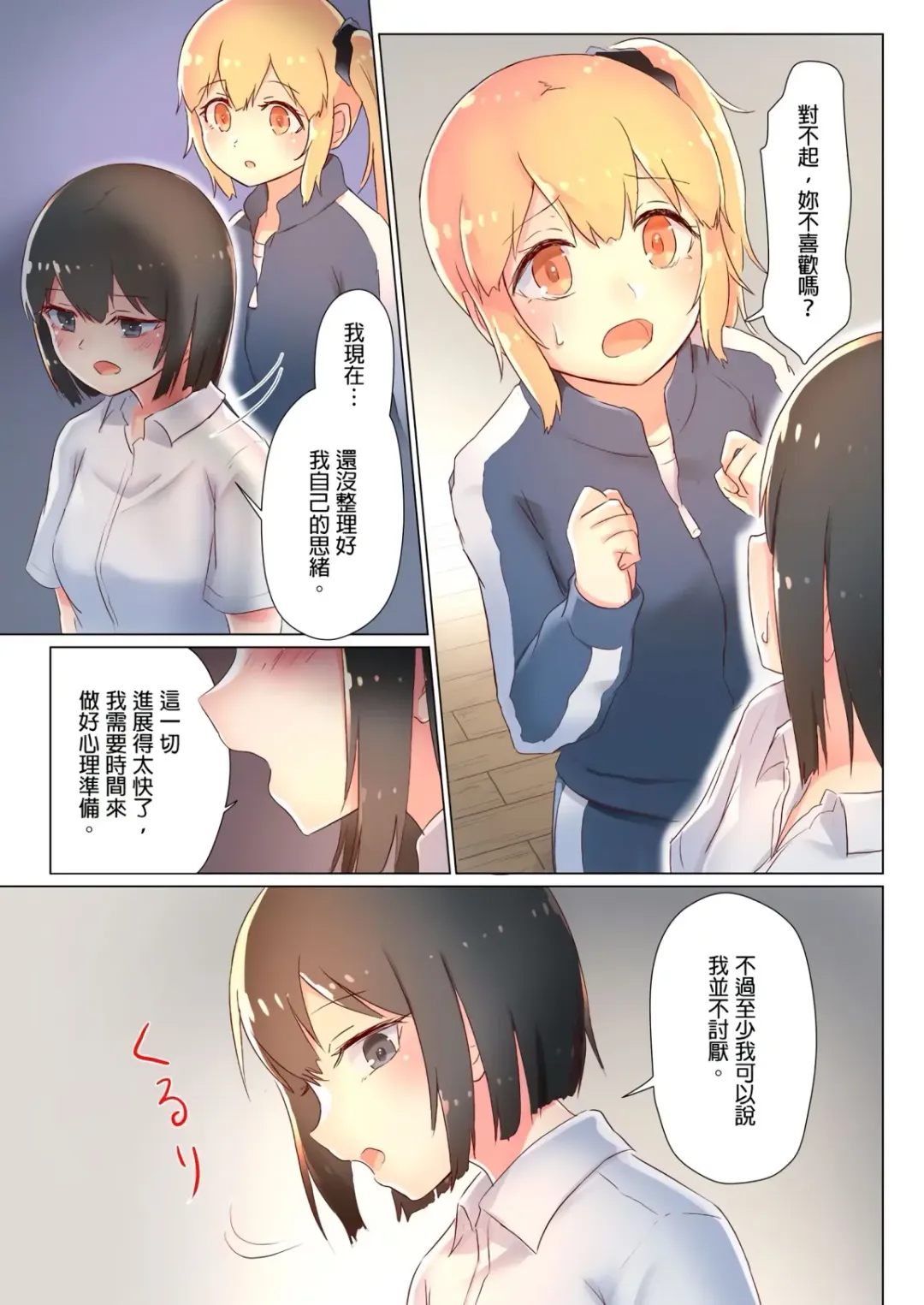 [Ifpark] Senpai, Watashi o Tabete kudasai ~Jelly-ka Shoujo to Toromitsu Ecchi~ Fhentai - Page 60