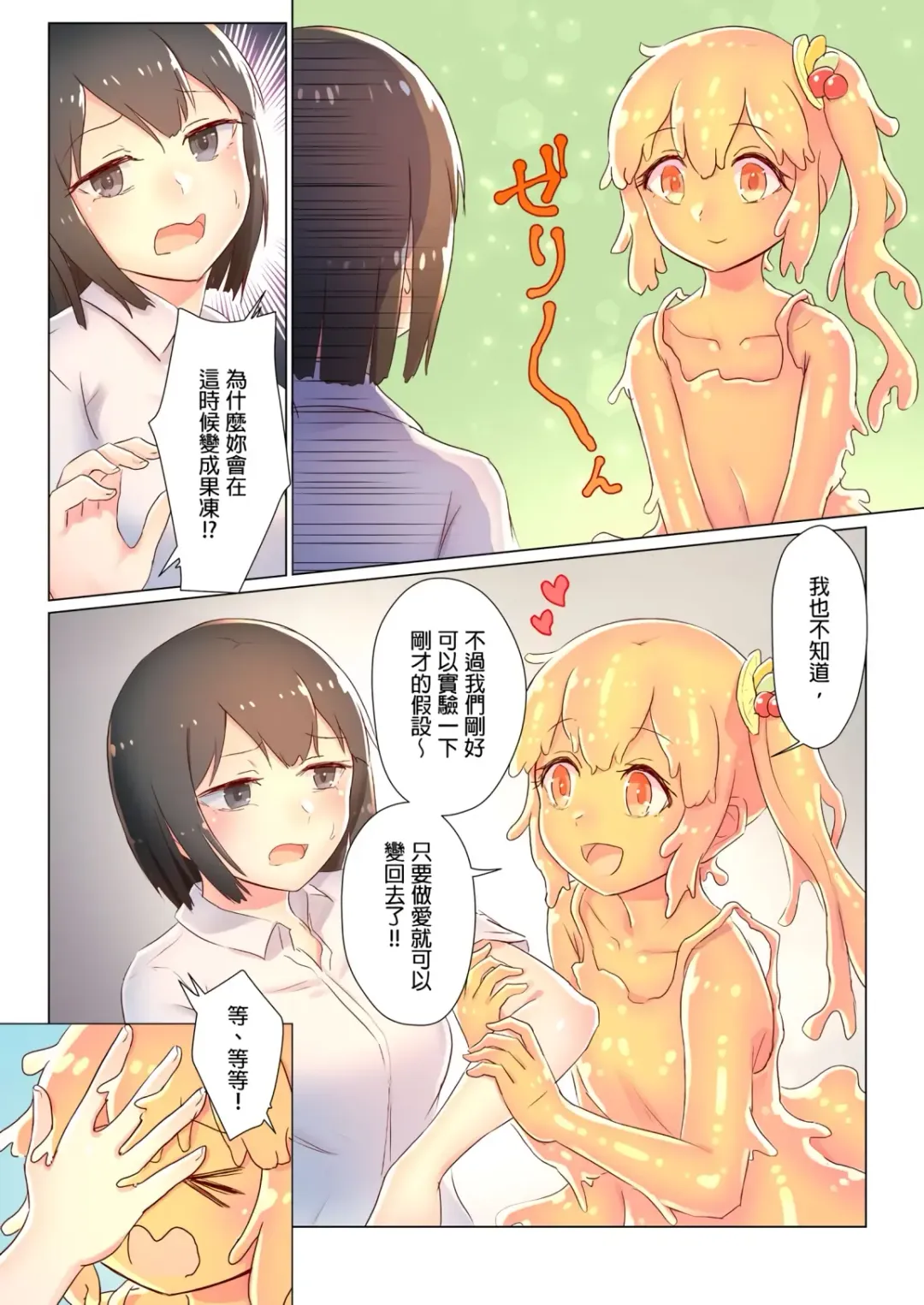 [Ifpark] Senpai, Watashi o Tabete kudasai ~Jelly-ka Shoujo to Toromitsu Ecchi~ Fhentai - Page 61