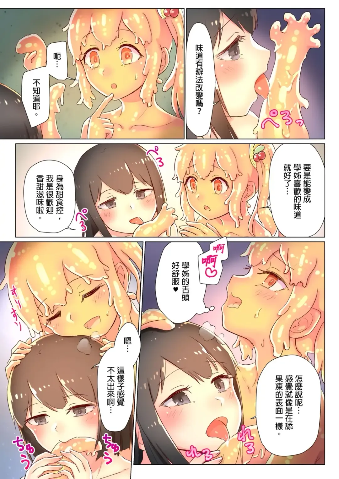 [Ifpark] Senpai, Watashi o Tabete kudasai ~Jelly-ka Shoujo to Toromitsu Ecchi~ Fhentai - Page 66