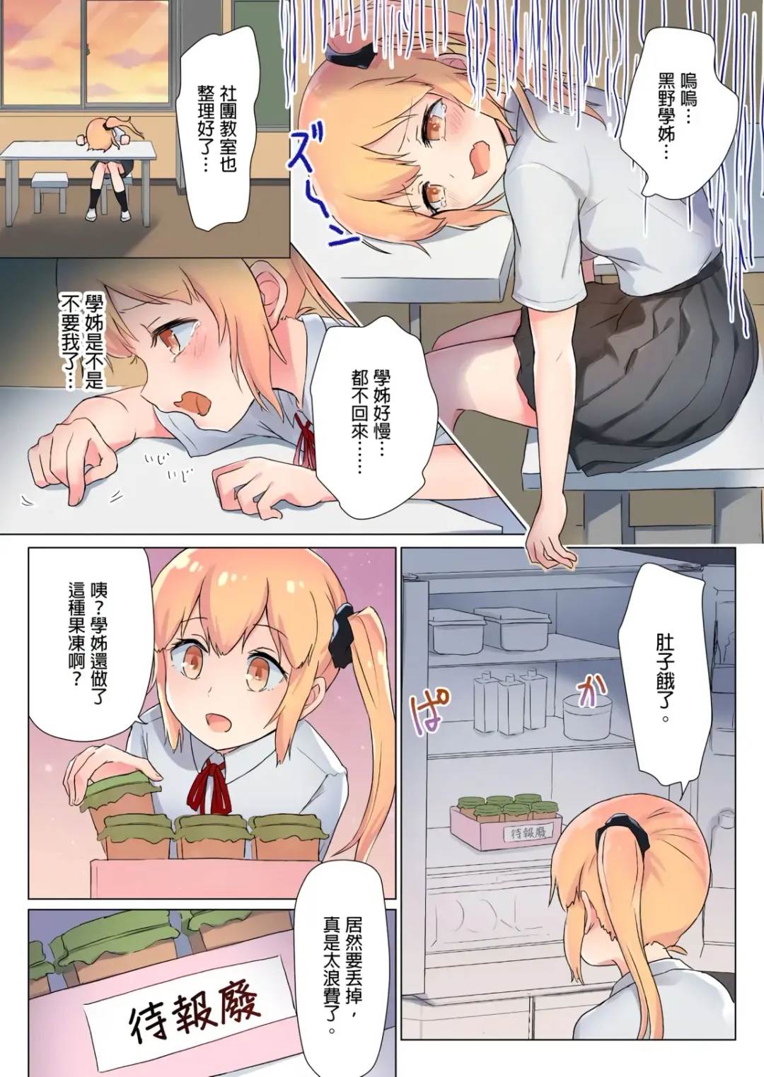 [Ifpark] Senpai, Watashi o Tabete kudasai ~Jelly-ka Shoujo to Toromitsu Ecchi~ Fhentai - Page 7