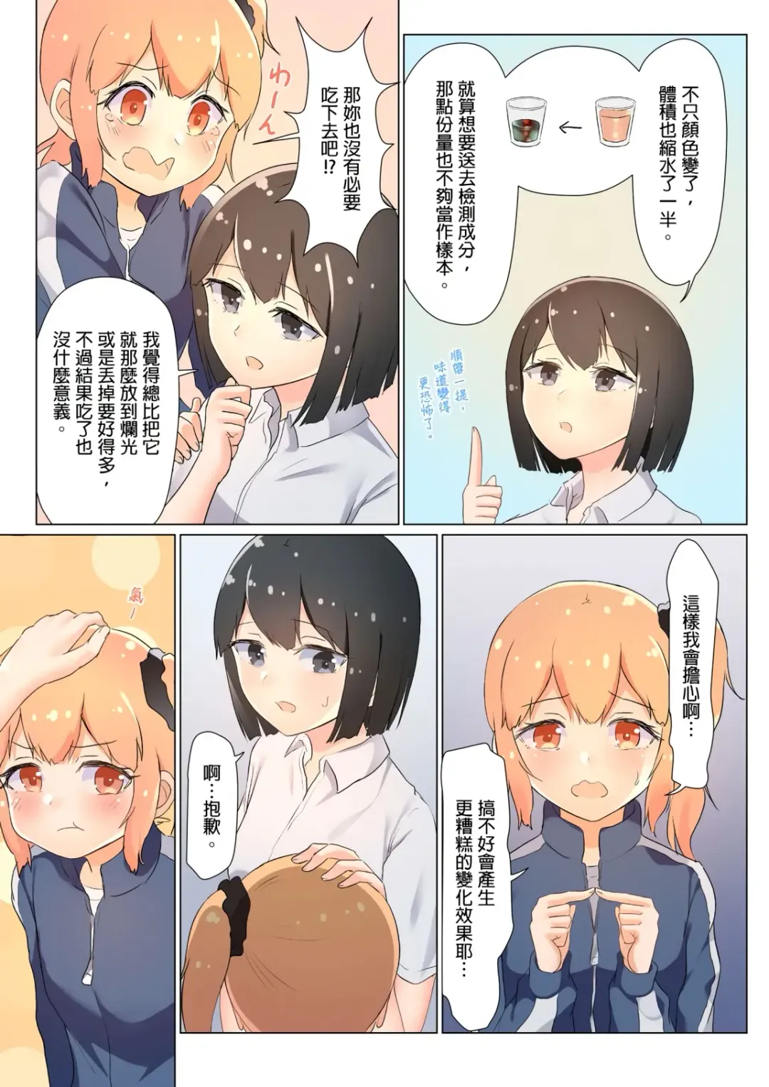 [Ifpark] Senpai, Watashi o Tabete kudasai ~Jelly-ka Shoujo to Toromitsu Ecchi~ Fhentai - Page 76