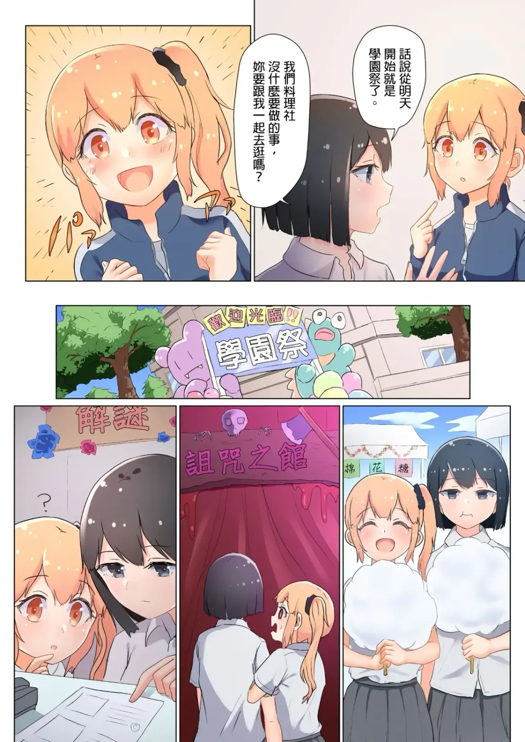 [Ifpark] Senpai, Watashi o Tabete kudasai ~Jelly-ka Shoujo to Toromitsu Ecchi~ Fhentai - Page 77