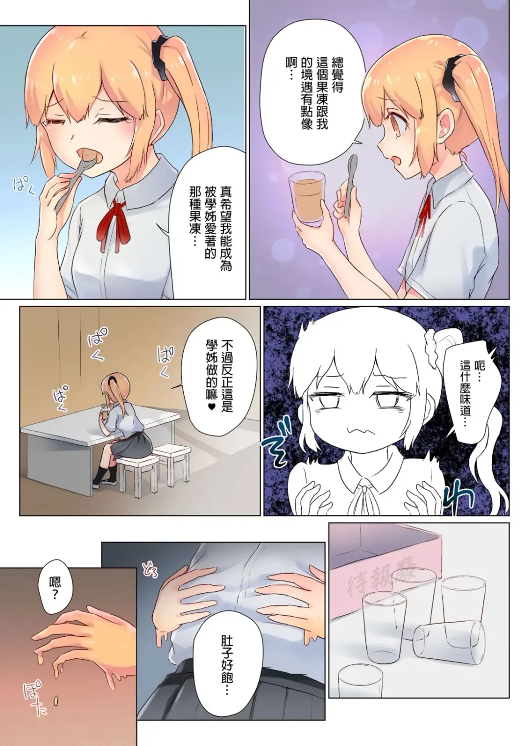 [Ifpark] Senpai, Watashi o Tabete kudasai ~Jelly-ka Shoujo to Toromitsu Ecchi~ Fhentai - Page 8