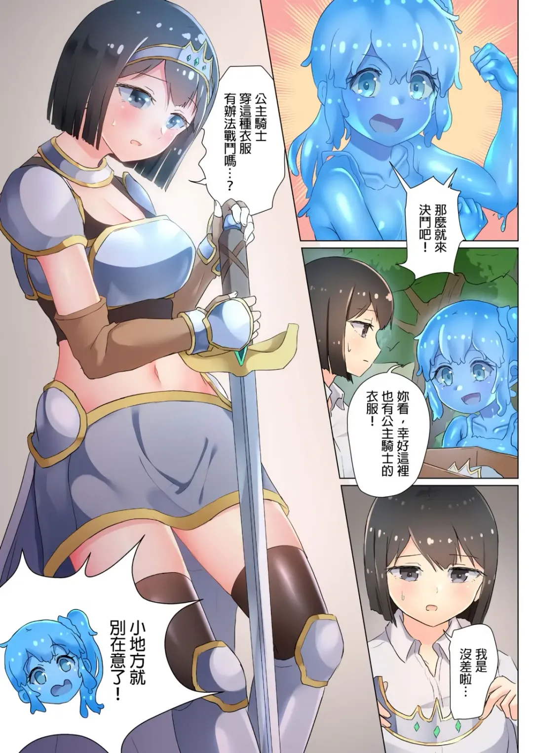 [Ifpark] Senpai, Watashi o Tabete kudasai ~Jelly-ka Shoujo to Toromitsu Ecchi~ Fhentai - Page 82