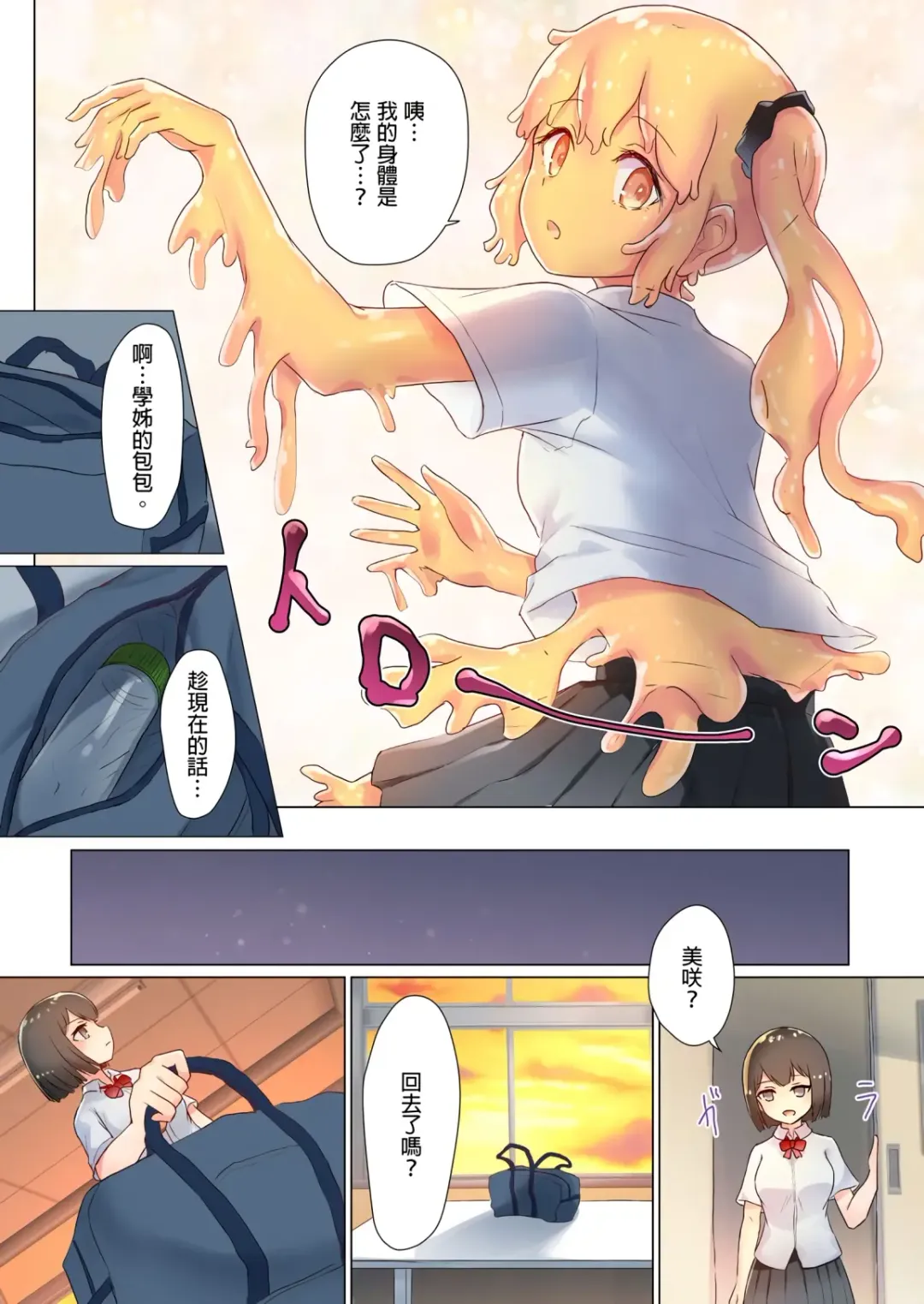 [Ifpark] Senpai, Watashi o Tabete kudasai ~Jelly-ka Shoujo to Toromitsu Ecchi~ Fhentai - Page 9