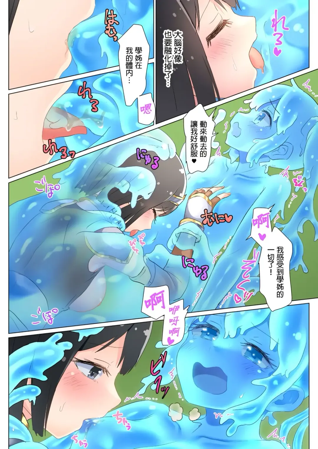 [Ifpark] Senpai, Watashi o Tabete kudasai ~Jelly-ka Shoujo to Toromitsu Ecchi~ Fhentai - Page 91