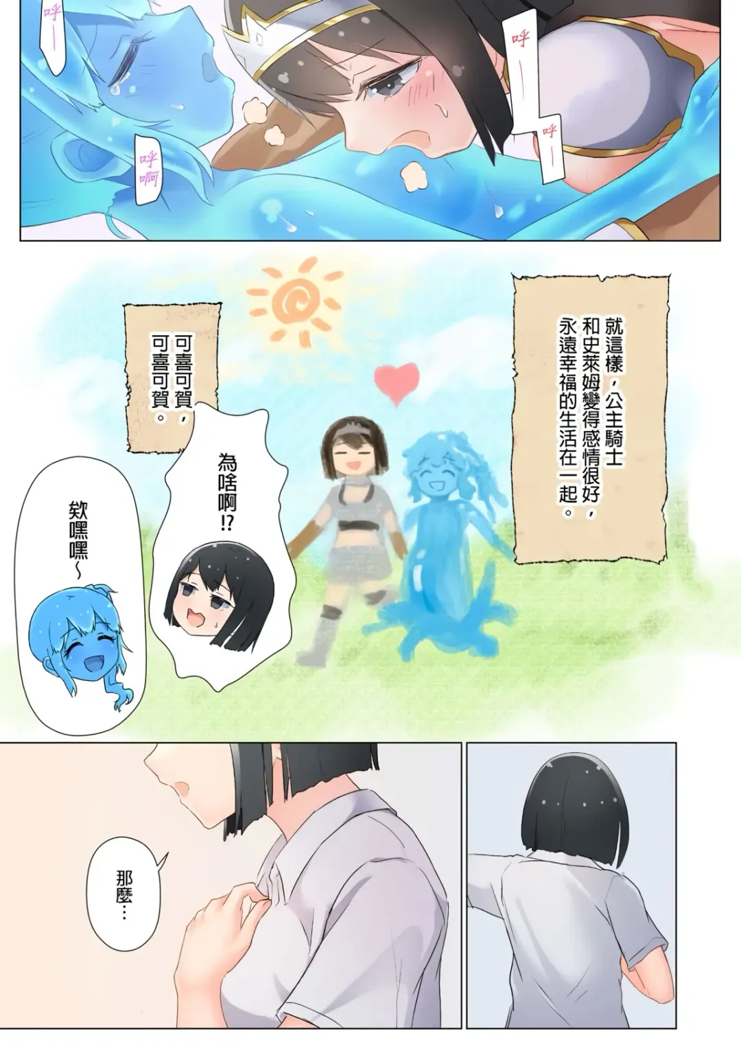 [Ifpark] Senpai, Watashi o Tabete kudasai ~Jelly-ka Shoujo to Toromitsu Ecchi~ Fhentai - Page 93