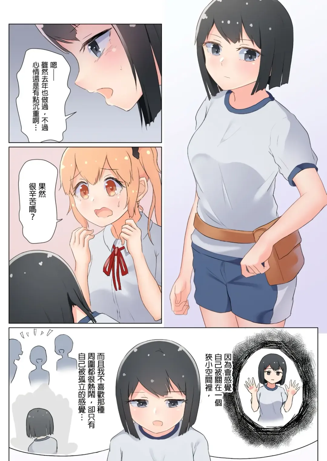 [Ifpark] Senpai, Watashi o Tabete kudasai ~Jelly-ka Shoujo to Toromitsu Ecchi~ Fhentai - Page 96