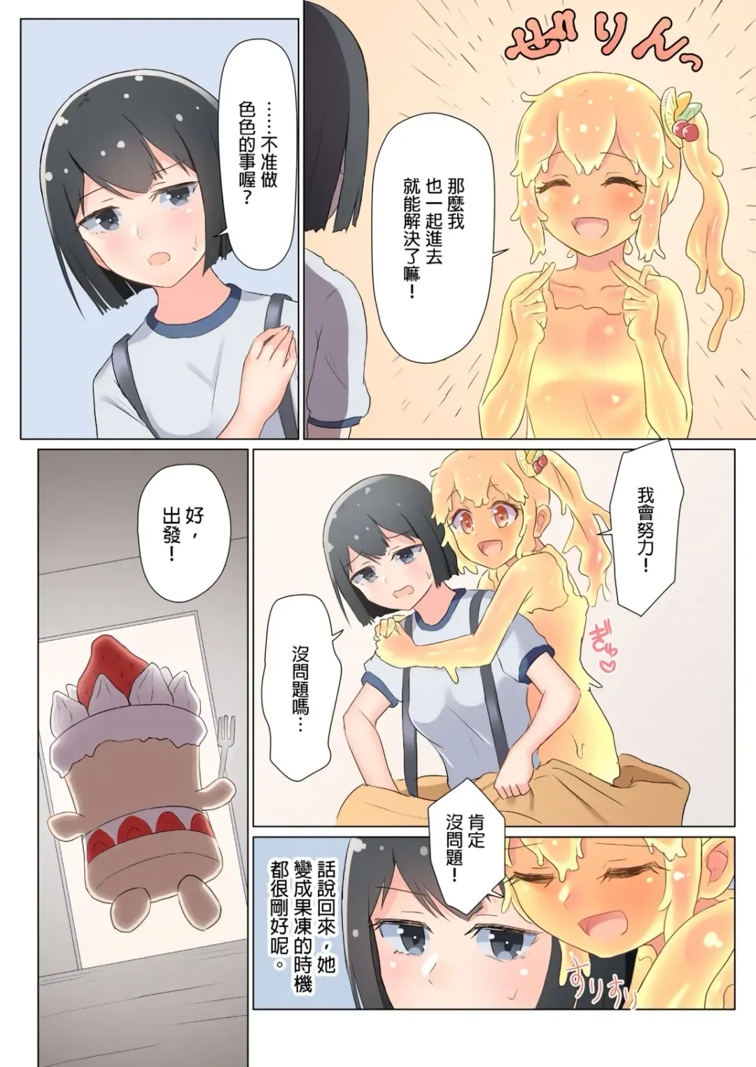 [Ifpark] Senpai, Watashi o Tabete kudasai ~Jelly-ka Shoujo to Toromitsu Ecchi~ Fhentai - Page 97