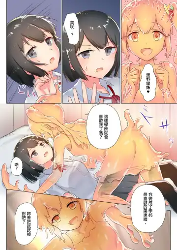 [Ifpark] Senpai, Watashi o Tabete kudasai ~Jelly-ka Shoujo to Toromitsu Ecchi~ Fhentai - Page 11