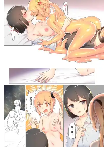 [Ifpark] Senpai, Watashi o Tabete kudasai ~Jelly-ka Shoujo to Toromitsu Ecchi~ Fhentai - Page 29