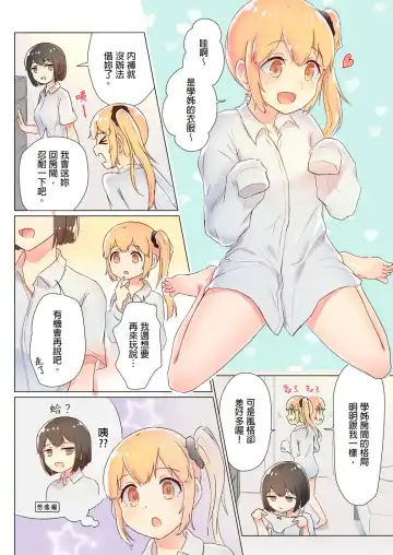 [Ifpark] Senpai, Watashi o Tabete kudasai ~Jelly-ka Shoujo to Toromitsu Ecchi~ Fhentai - Page 31