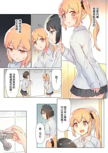 [Ifpark] Senpai, Watashi o Tabete kudasai ~Jelly-ka Shoujo to Toromitsu Ecchi~ Fhentai - Page 32
