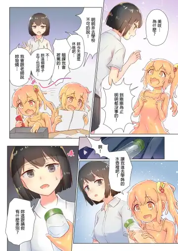 [Ifpark] Senpai, Watashi o Tabete kudasai ~Jelly-ka Shoujo to Toromitsu Ecchi~ Fhentai - Page 35