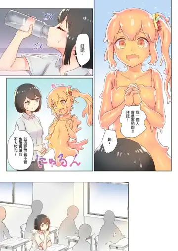 [Ifpark] Senpai, Watashi o Tabete kudasai ~Jelly-ka Shoujo to Toromitsu Ecchi~ Fhentai - Page 36