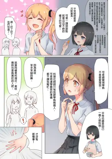 [Ifpark] Senpai, Watashi o Tabete kudasai ~Jelly-ka Shoujo to Toromitsu Ecchi~ Fhentai - Page 4