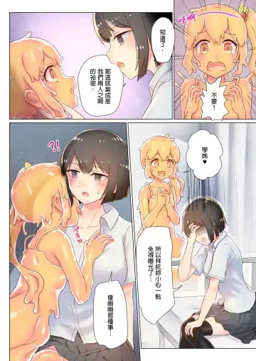 [Ifpark] Senpai, Watashi o Tabete kudasai ~Jelly-ka Shoujo to Toromitsu Ecchi~ Fhentai - Page 45
