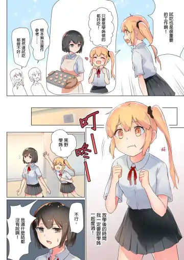 [Ifpark] Senpai, Watashi o Tabete kudasai ~Jelly-ka Shoujo to Toromitsu Ecchi~ Fhentai - Page 5