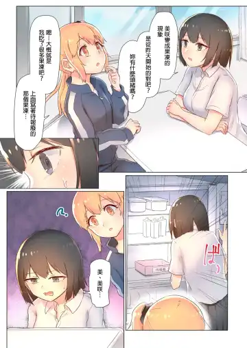 [Ifpark] Senpai, Watashi o Tabete kudasai ~Jelly-ka Shoujo to Toromitsu Ecchi~ Fhentai - Page 57