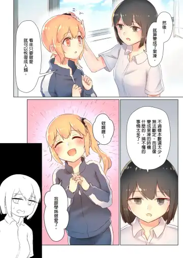 [Ifpark] Senpai, Watashi o Tabete kudasai ~Jelly-ka Shoujo to Toromitsu Ecchi~ Fhentai - Page 59