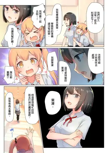 [Ifpark] Senpai, Watashi o Tabete kudasai ~Jelly-ka Shoujo to Toromitsu Ecchi~ Fhentai - Page 6
