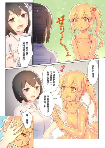[Ifpark] Senpai, Watashi o Tabete kudasai ~Jelly-ka Shoujo to Toromitsu Ecchi~ Fhentai - Page 61