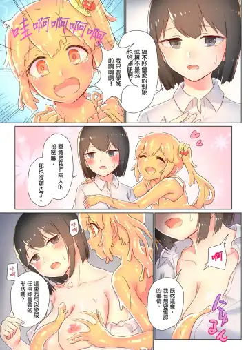 [Ifpark] Senpai, Watashi o Tabete kudasai ~Jelly-ka Shoujo to Toromitsu Ecchi~ Fhentai - Page 62