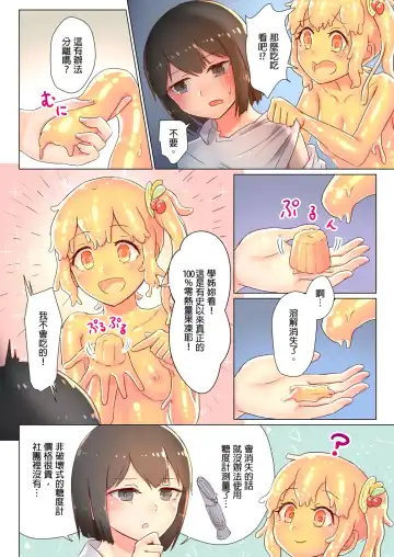 [Ifpark] Senpai, Watashi o Tabete kudasai ~Jelly-ka Shoujo to Toromitsu Ecchi~ Fhentai - Page 67