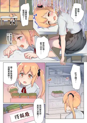 [Ifpark] Senpai, Watashi o Tabete kudasai ~Jelly-ka Shoujo to Toromitsu Ecchi~ Fhentai - Page 7