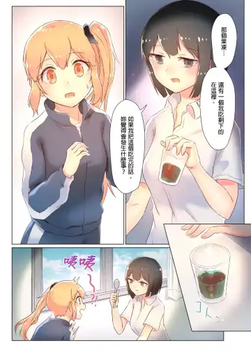 [Ifpark] Senpai, Watashi o Tabete kudasai ~Jelly-ka Shoujo to Toromitsu Ecchi~ Fhentai - Page 73