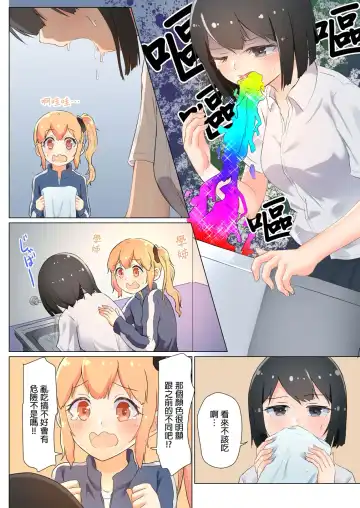 [Ifpark] Senpai, Watashi o Tabete kudasai ~Jelly-ka Shoujo to Toromitsu Ecchi~ Fhentai - Page 74