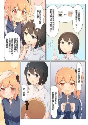 [Ifpark] Senpai, Watashi o Tabete kudasai ~Jelly-ka Shoujo to Toromitsu Ecchi~ Fhentai - Page 76