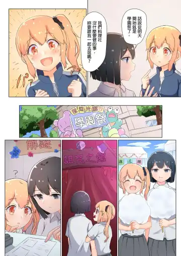 [Ifpark] Senpai, Watashi o Tabete kudasai ~Jelly-ka Shoujo to Toromitsu Ecchi~ Fhentai - Page 77