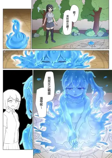 [Ifpark] Senpai, Watashi o Tabete kudasai ~Jelly-ka Shoujo to Toromitsu Ecchi~ Fhentai - Page 79