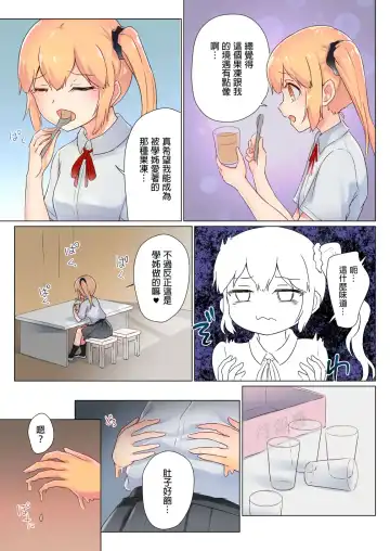 [Ifpark] Senpai, Watashi o Tabete kudasai ~Jelly-ka Shoujo to Toromitsu Ecchi~ Fhentai - Page 8