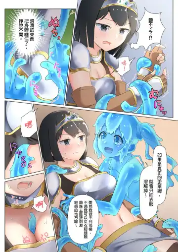 [Ifpark] Senpai, Watashi o Tabete kudasai ~Jelly-ka Shoujo to Toromitsu Ecchi~ Fhentai - Page 85